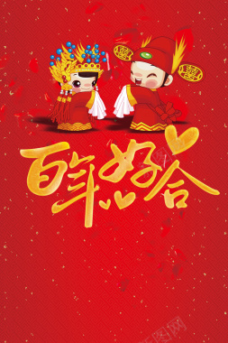 中国风婚礼海报卡片背景素材背景