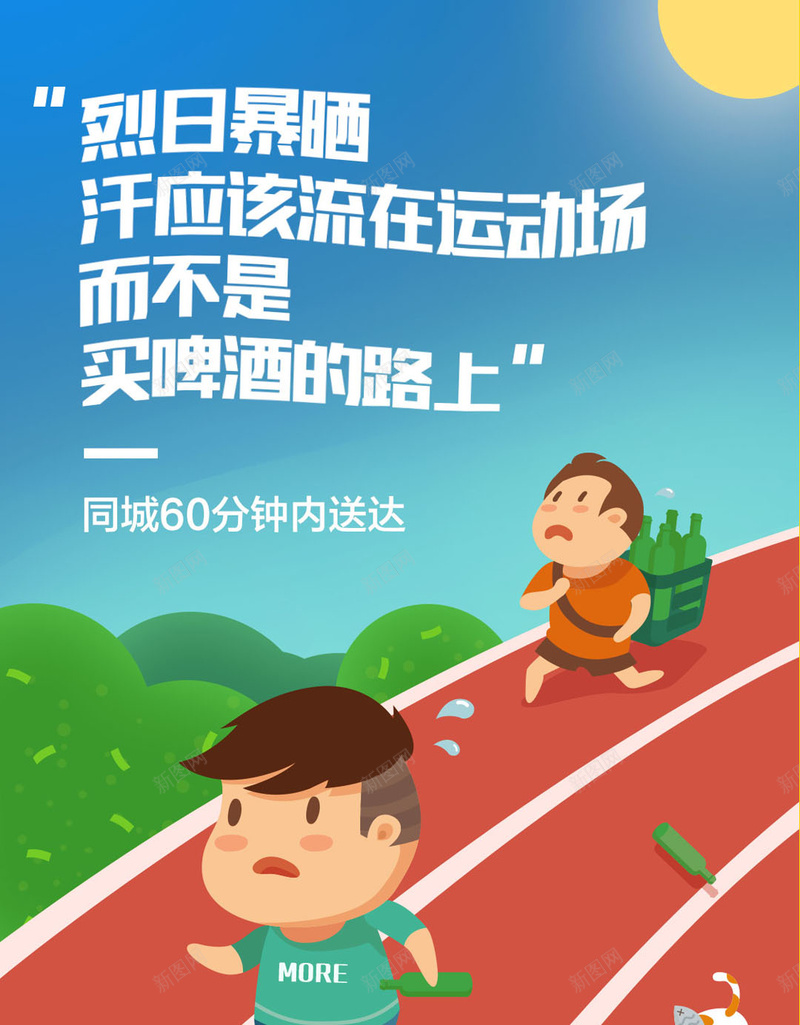 扁平送餐背景jpg设计背景_88icon https://88icon.com 跑步 跑道 卡通 扁平 外卖 APP背景 H5背景 手机背景 H5 h5 渐变 几何