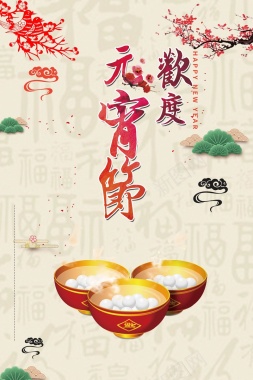 简约清新中国风传统节日元宵节海报背景