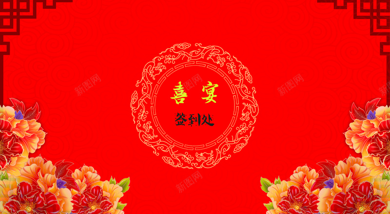 牡丹纹样喜宴婚庆签到处jpg设计背景_88icon https://88icon.com 牡丹 古典 中式 婚宴 喜宴 签到处 红色背景 中式背景 婚庆 中国风