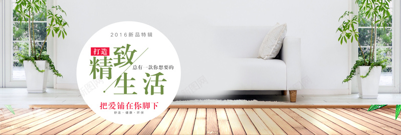 小清新家居用品bannerpsd设计背景_88icon https://88icon.com 春季新品 家居 小清新 沙发 绿植 简约 地板 海报banner 文艺