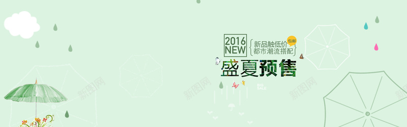 小清新简约背景psd设计背景_88icon https://88icon.com 小清新背景 绿色背景 简约背景 雨伞背景 水滴背景 雨水背景 夏季背景 海报背景 首页背景 海报banner 文艺 小清新 简约