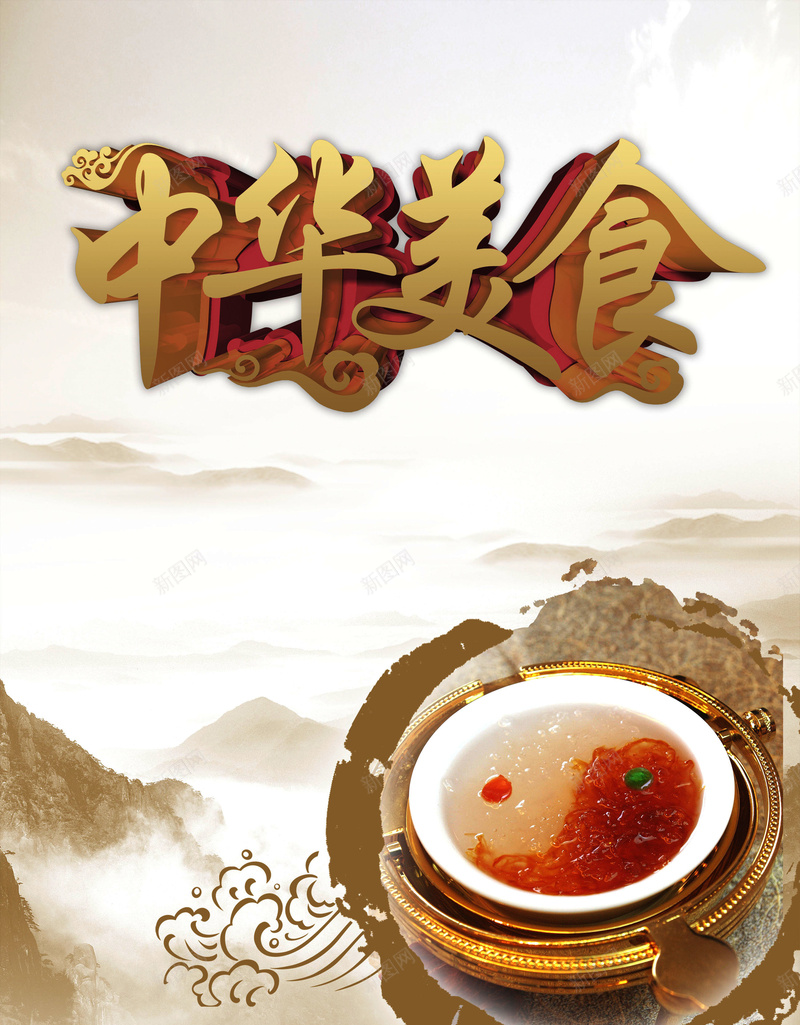 中华美食psd设计背景_88icon https://88icon.com 中华美食背景图片免费下载中华美食 吃货 海报 美食 背景 中华美食