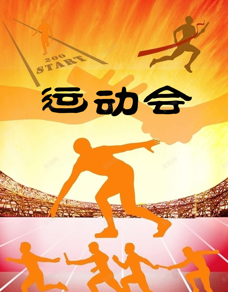 校园运动会活动宣传海报psd设计背景_88icon https://88icon.com 宣传海报 接力棒 运动会 运动员 跑道 200米 红彩带