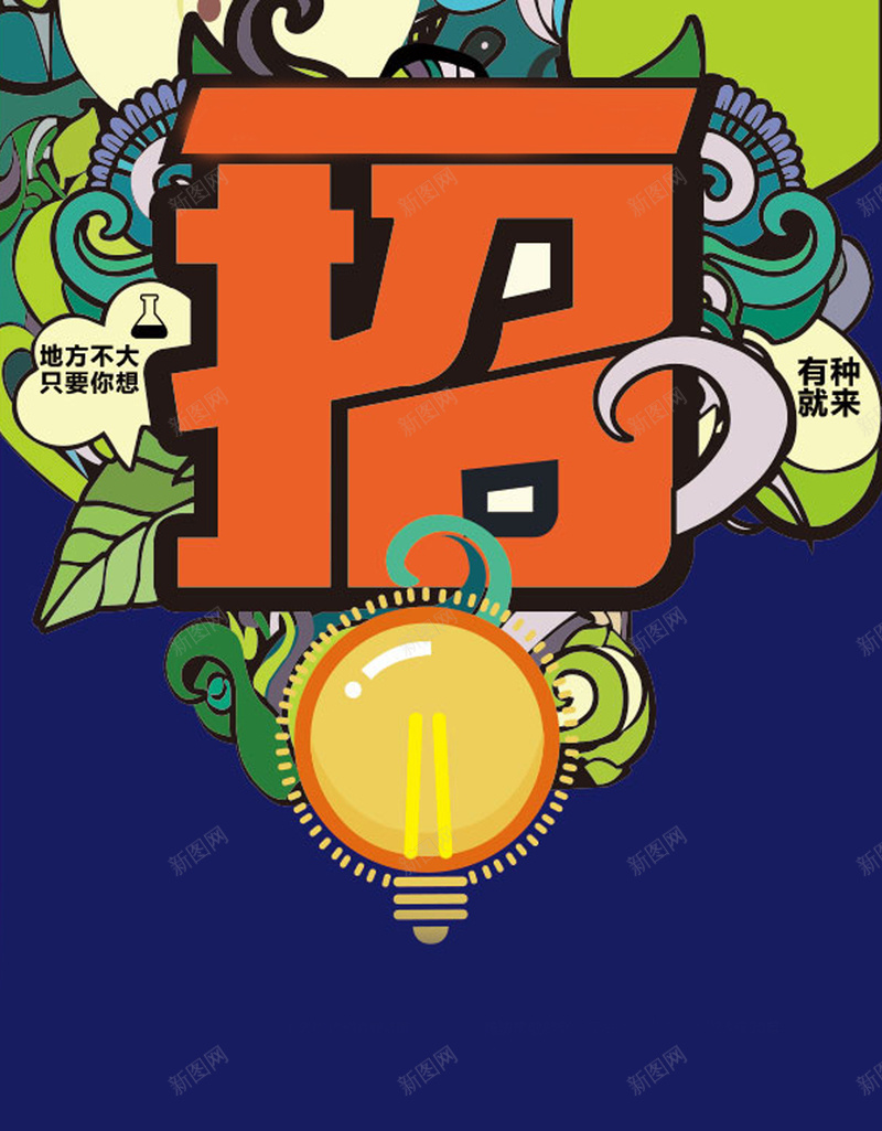 蓝色卡通招聘AI源文件H5背景素材jpg设计背景_88icon https://88icon.com 蓝色 卡通 招聘 英才 诚招精英 招人 简历 求职 AI源文件 H5背景 素材 ai 招聘背景