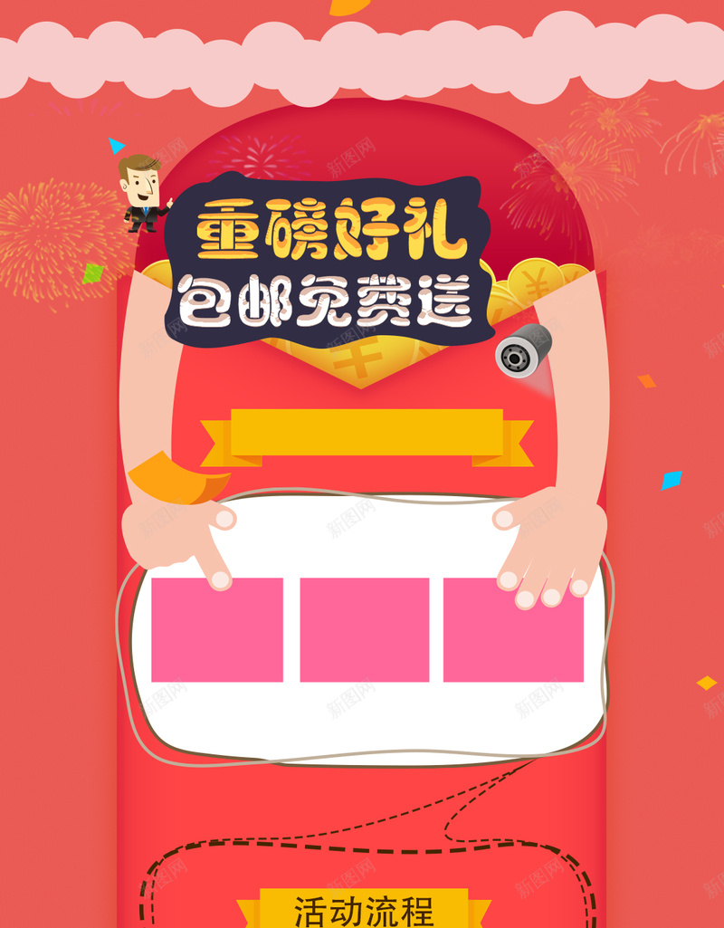 红色淘宝包邮活动psd设计背景_88icon https://88icon.com 红色背景 淘宝 活动 卡通 缤纷彩带 H5背景 欢乐 H5 h5