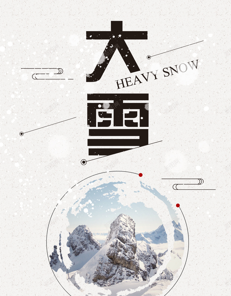 卡通简约传统节气大雪海报背景psdpsd设计背景_88icon https://88icon.com 传统节气 中国风 卡通 大雪 简约 雪花 海报背景 二十四节气