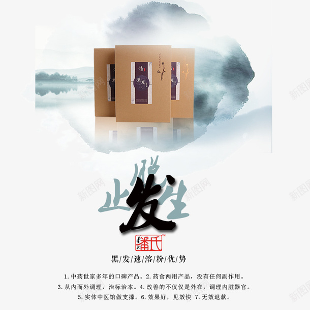 水墨风素材psd免抠素材_88icon https://88icon.com 水墨效果图 水墨 止脱生发 效果图