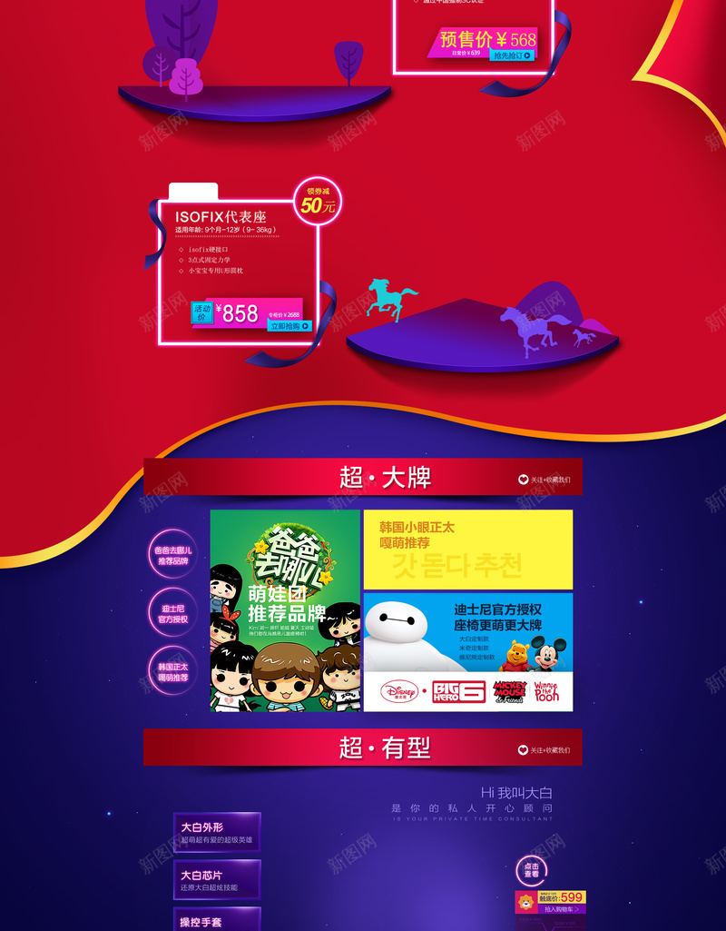 红色狂欢促销母婴店铺首页背景psd设计背景_88icon https://88icon.com 红色背景 狂欢盛宴 母婴店铺 礼盒 丝带 促销 sale 大牌背景 狂欢 促销狂欢 母婴促销