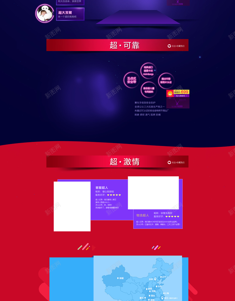 红色狂欢促销母婴店铺首页背景psd设计背景_88icon https://88icon.com 红色背景 狂欢盛宴 母婴店铺 礼盒 丝带 促销 sale 大牌背景 狂欢 促销狂欢 母婴促销