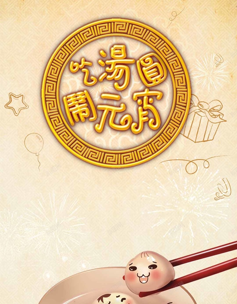 中国风元宵节汤圆H5背景psd设计背景_88icon https://88icon.com 汤圆 闹元宵 元宵节 元宵背景 中国风