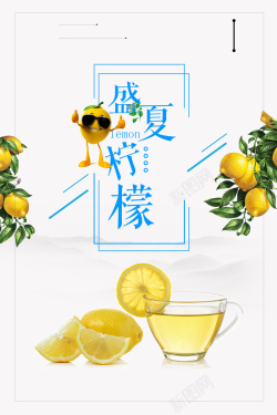 橙汁下午茶下午茶夏季饮品柠檬汁海报背景素材高清图片