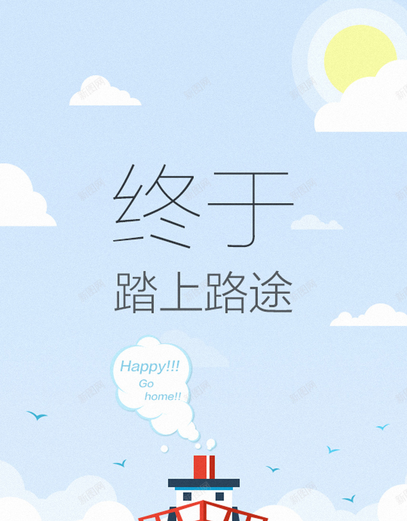 启程H5背景jpg设计背景_88icon https://88icon.com 卡通 启程 彩色 海洋 轮船 H5背景 H5 h5 童趣 手绘