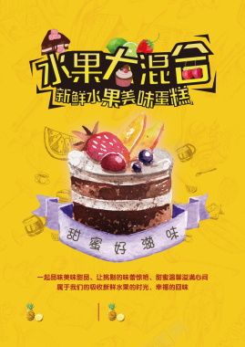 黄色水果蛋糕海报设计背景