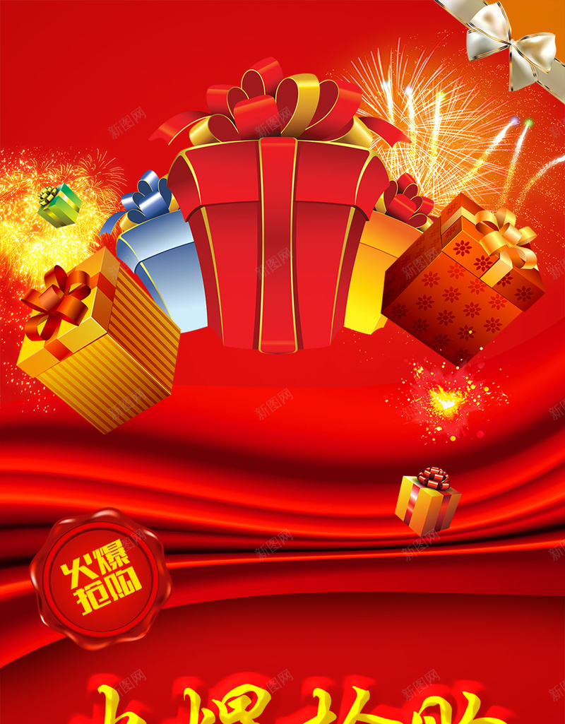 商场超市火爆抢购海报背景素材psd设计背景_88icon https://88icon.com 抢购 海报 礼物 红色 背景 商场 火爆 抢购海报 商场素材