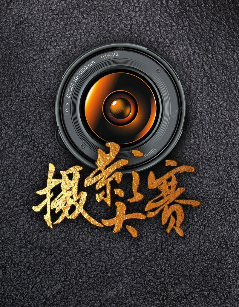 摄影大赛镜头背景素材psd设计背景_88icon https://88icon.com 高清背景素材 摄影大赛 真皮 镜头