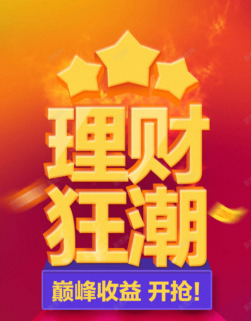 理财狂潮背景jpg设计背景_88icon https://88icon.com 手机背景 理财 科幻 科技 金融 APP背景 H5背景 H5 h5 商务