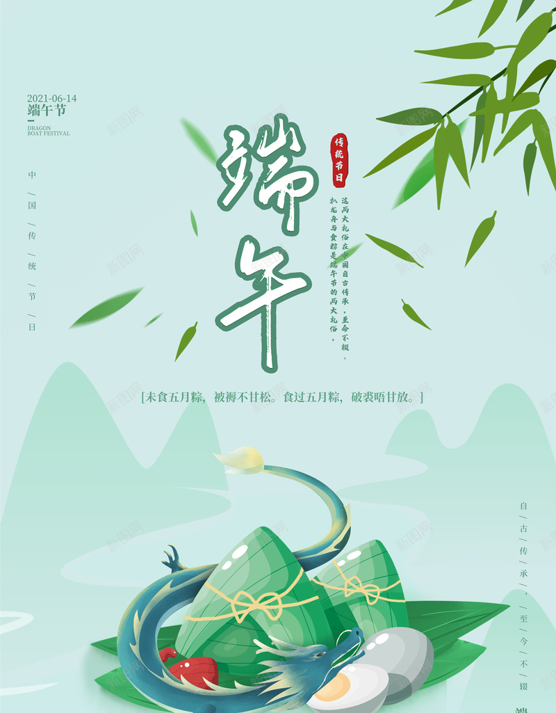 唯美中国风端午节海报psd设计背景_88icon https://88icon.com 唯美 中国风 端午节 海报