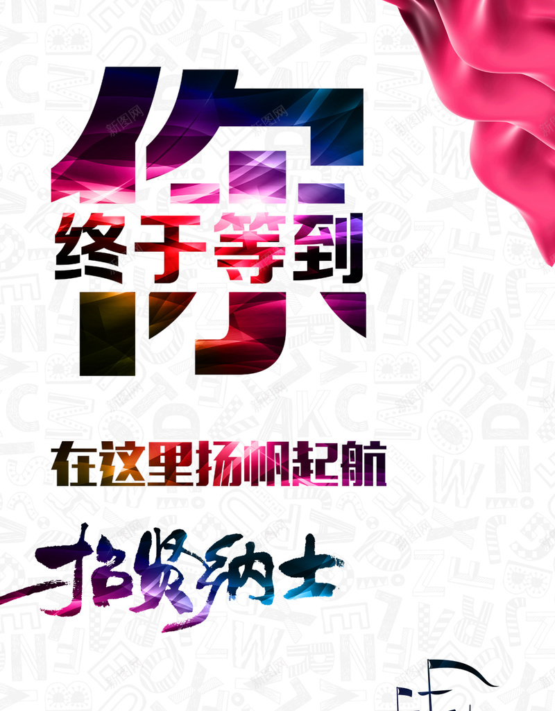 炫酷招贤纳士招聘psd背景psd设计背景_88icon https://88icon.com 招聘 招贤纳士 招聘背景 炫酷 文艺 H5 简约招聘psd分层素材 小清新 简约