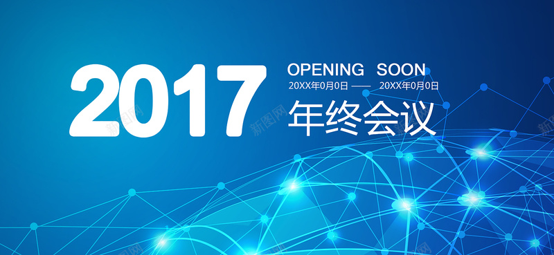 2017蓝色科技会议展板背景背景