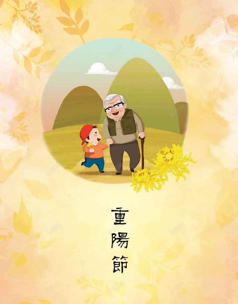 手绘祖孙爬山重阳节海报背景psdpsd设计背景_88icon https://88icon.com 海报背景 重阳登高 psd 重阳节 手绘 祖孙爬山 爷爷 孙子 重阳佳节