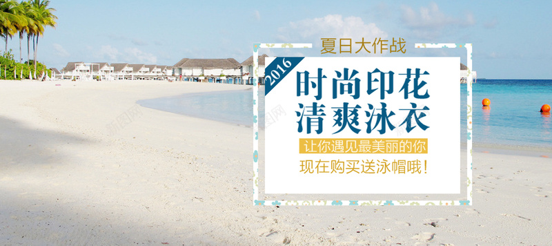 夏季沙滩banner背景psd设计背景_88icon https://88icon.com 泳装 夏季 沙滩 简约 banner背景 淘宝 白色 海报banner 文艺 小清新