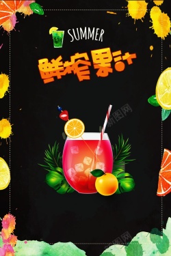 蔬菜水果宣传鲜榨果汁海报广告背景高清图片