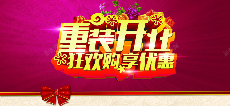 开业设计psd设计背景_88icon https://88icon.com 开业传单 开业吊旗 开业广告 开业海报 开业设计 开业图 盛大开业 开业方案 开业销售 开业主题 开业产品 开业盛惠 开业折页 开业吊牌 开业图片 开业橱窗 开业中 开业彩页 设计 PSD分层素材 海报banner