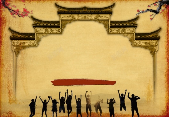 复古怀旧中国风同学会聚会海报背景素材背景