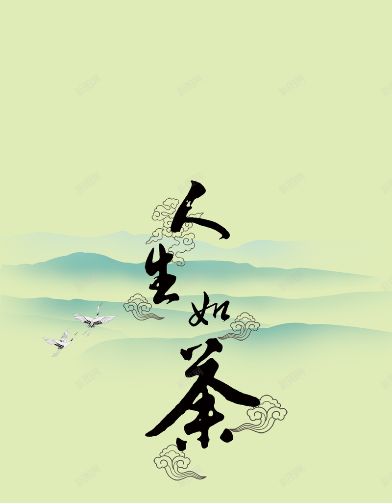 创意人生标语背景素材psd设计背景_88icon https://88icon.com 中国风 古风 水墨 茶具 人生标语海报