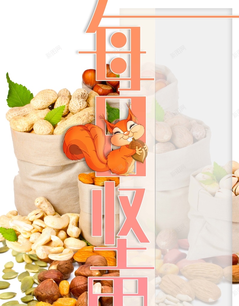 时尚创意坚果海报背景psd设计背景_88icon https://88icon.com 零食干果 坚果 干果 核桃 腰果 开心果 坚果食品 炒货 干果店 瓜子 新疆干果 干果坊 休闲食品