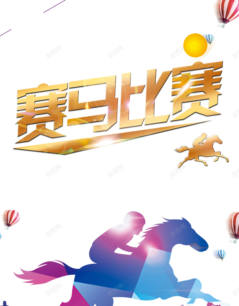 冬奥会白色卡通赛马比赛剪影海报jpg设计背景_88icon https://88icon.com 冬奥会 卡通 比赛海报 白色 赛马 赛马剪影 赛马比赛 运动会背景