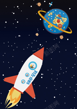 矢量星空火箭卡通海报背景