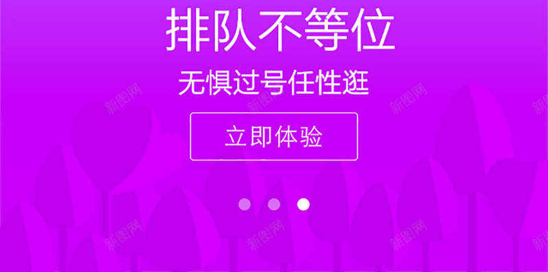 app在线排队引导页设计jpg设计背景_88icon https://88icon.com 手机app 渐变 时间 提醒 引导页 在线等待 在线排队 省时 H5背景 扁平 几何