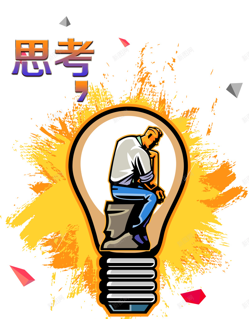 创意思考海报背景素材psd设计背景_88icon https://88icon.com 创意背景 海报素材 素材背景 素材 背景 背景素材 海报 素材海报 创意