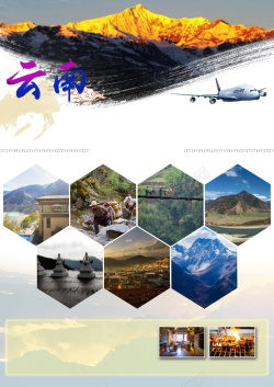 云南旅游宣传海报设计云南旅游背景素材高清图片