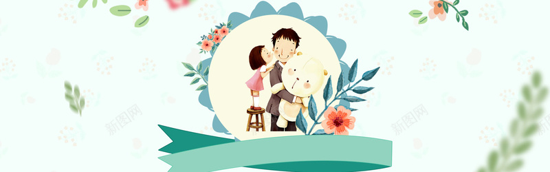 父亲节文艺小清新淘宝海报banner背景psd设计背景_88icon https://88icon.com 小清新 父亲节 文艺 父女 简约 温馨 父爱 温暖 温情 活动 打折 电商 淘宝 背景 京东