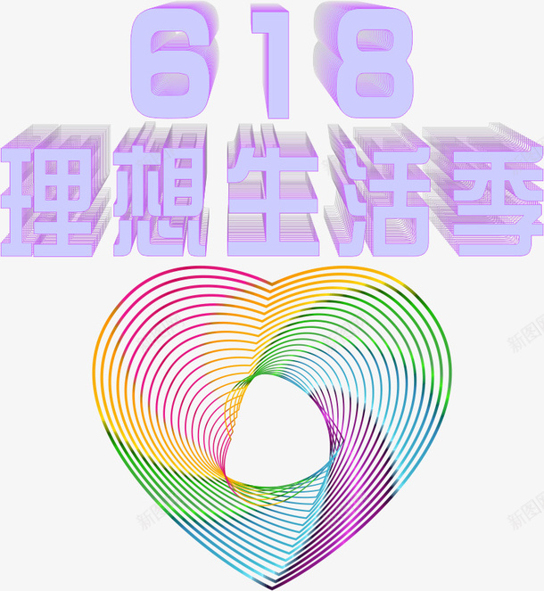 618字体设计尺量素材ai免抠素材_88icon https://88icon.com 618 字体设计 创意字体 装饰元素 理想生活季 渐变 特效 尺量元素