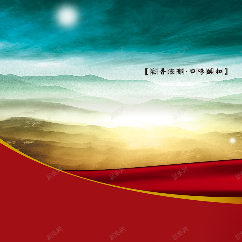 时尚大气远山白酒背景图psd设计背景_88icon https://88icon.com 时尚 大气 远山 日落 白酒 主图