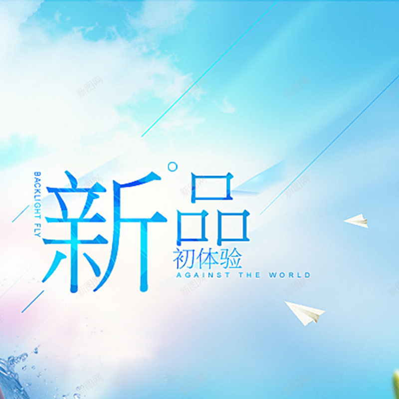 美妆沐浴露化妆品浅蓝色直通图psd设计背景_88icon https://88icon.com 蓝色 美妆 沐浴露 化妆品 淡雅 主图 文艺 小清新 简约