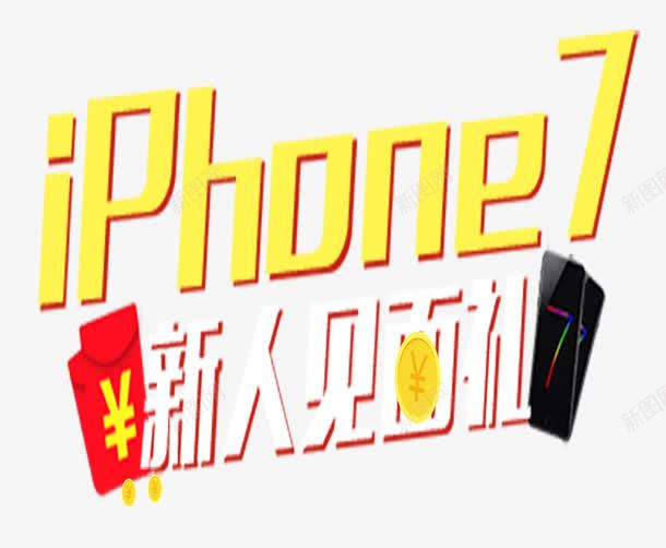 iphone7png免抠素材_88icon https://88icon.com 手机 字体 黄色