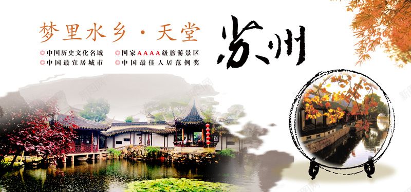 苏州旅游海报banner图背景