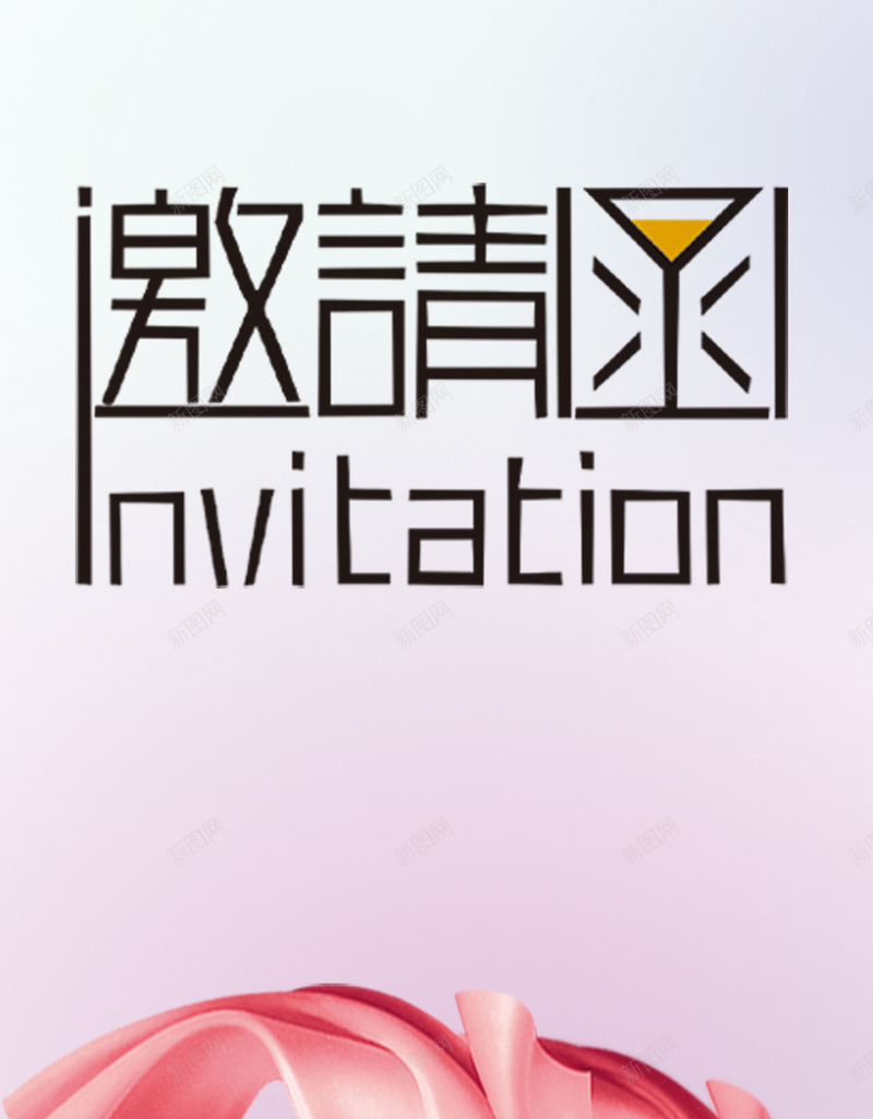 简约邀请函H5背景psd设计背景_88icon https://88icon.com 电子请柬 邀请函 丝带 婚礼 浪漫 请柬 请帖 APP手机端 H5背景 邀请函背景