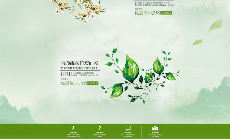 天然绿色化妆品简约店铺首页背景psd设计背景_88icon https://88icon.com 天然绿色 店铺背景 化妆品 护肤品 简约 首页背景 水波浪 花卉 花朵