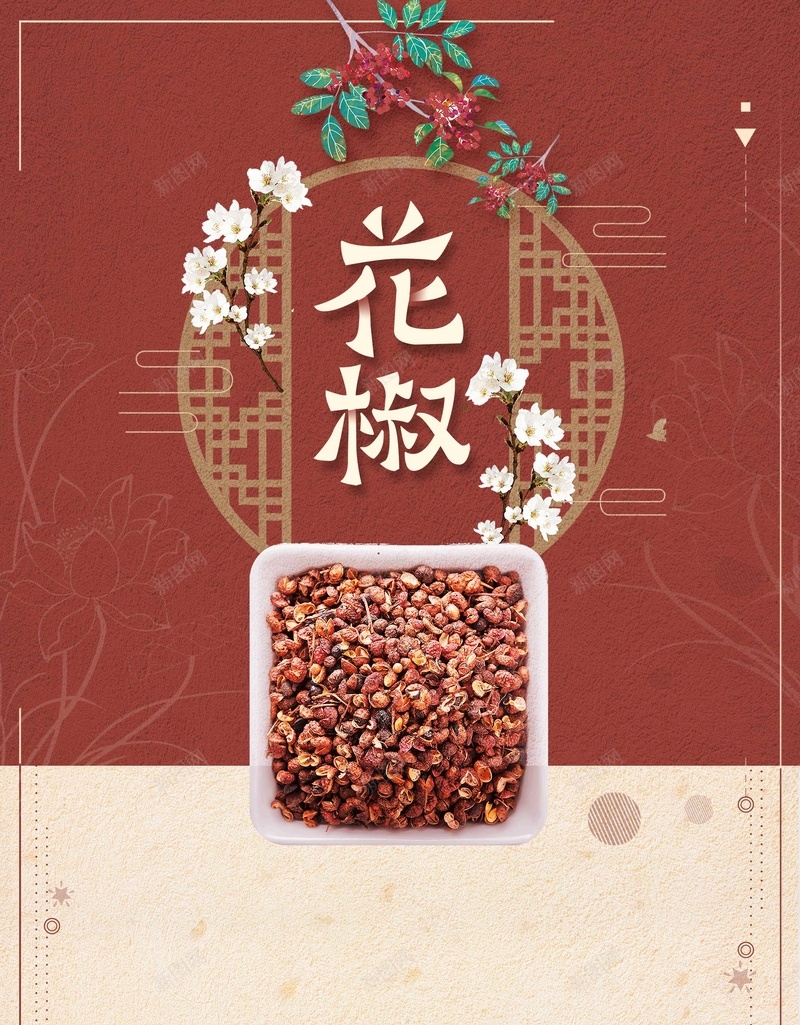 中华中式美食香料jpg设计背景_88icon https://88icon.com 中式 中华美食 餐饮 食物 麻辣 辣椒 香料 八角 中国风 辣椒粉 花椒 海报