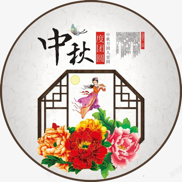 中秋节素材png免抠素材_88icon https://88icon.com 节日素材 平面设计 装饰素材