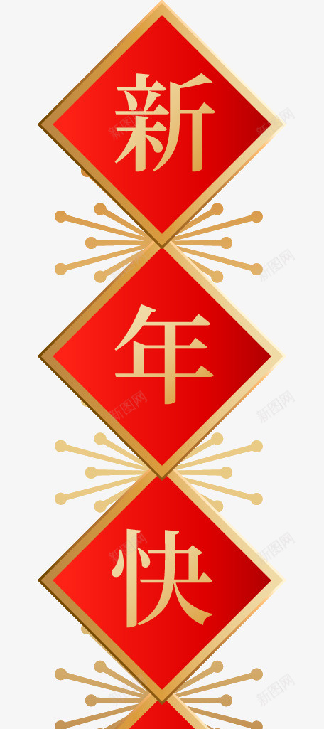 中国风新年快乐素材png免抠素材_88icon https://88icon.com 中国风 新年快乐 迎新春 春节 红色喜庆 年货节