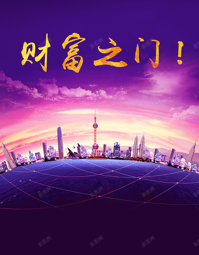 紫色大气商务背景psd设计背景_88icon https://88icon.com 紫色 大气 城市 财富之门 光效梦幻