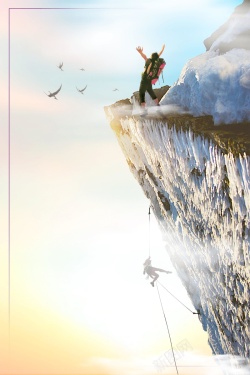 挑战自我海报户外运动登山攀岩背景模板高清图片