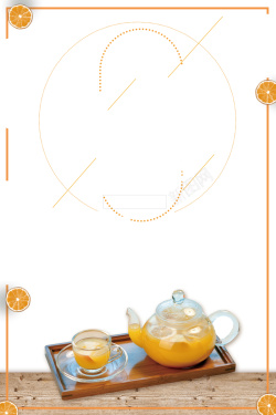 加多宝时尚简约夏季水果茶海报背景高清图片